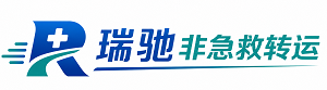 大厂回族自治县瑞驰非急救转运｜病人出院长途护送服务